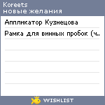 My Wishlist - koreets