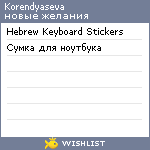 My Wishlist - korendyaseva