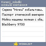 My Wishlist - korenj_solodki