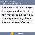 My Wishlist - korey_kaplan