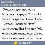 My Wishlist - koreychik