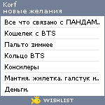 My Wishlist - korf