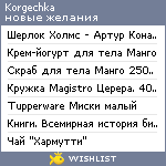 My Wishlist - korgechka