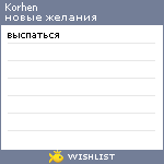 My Wishlist - korhen