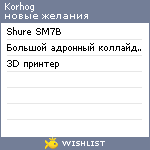 My Wishlist - korhog