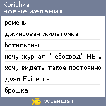 My Wishlist - korichka