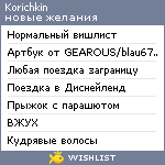 My Wishlist - korichkin