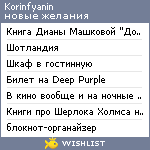 My Wishlist - korinfyanin