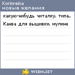 My Wishlist - korinreina