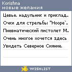 My Wishlist - korishna