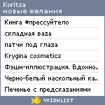 My Wishlist - koritsa