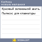 My Wishlist - koritssa