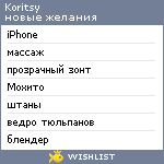 My Wishlist - koritsy