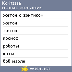 My Wishlist - koritzzza