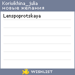 My Wishlist - korivikhina_julia