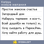 My Wishlist - koriyya