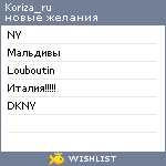 My Wishlist - koriza_ru