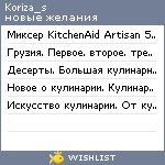 My Wishlist - koriza_s