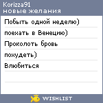 My Wishlist - korizza91