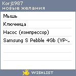 My Wishlist - korj1987