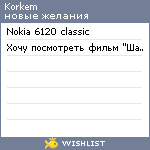 My Wishlist - korkem