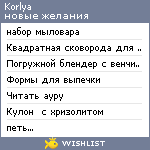 My Wishlist - korlya