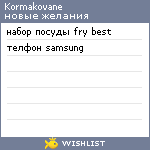 My Wishlist - kormakovane