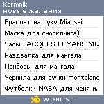 My Wishlist - kormnik