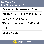 My Wishlist - kornaxcore