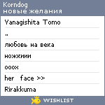 My Wishlist - korndog