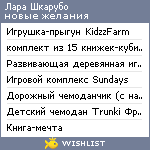 My Wishlist - korneevna