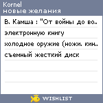 My Wishlist - kornel