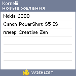 My Wishlist - kornelii