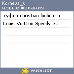 My Wishlist - korneva_v