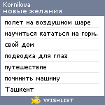 My Wishlist - kornilova