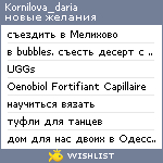 My Wishlist - kornilova_daria