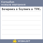 My Wishlist - kornushon