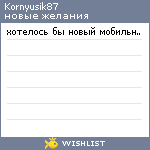 My Wishlist - kornyusik87