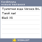 My Wishlist - korobitsyna