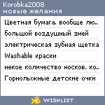 My Wishlist - korobka2008