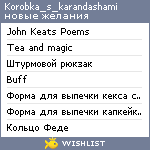 My Wishlist - korobka_s_karandashami