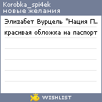 My Wishlist - korobka_spi4ek