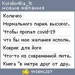 My Wishlist - korobo4ka_lt