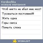 My Wishlist - korobochka