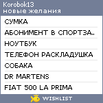 My Wishlist - korobok13