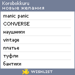 My Wishlist - korobokkuru