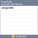 My Wishlist - korochcki