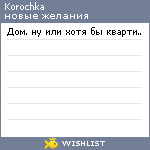 My Wishlist - korochka