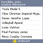 My Wishlist - korojleba_poka