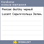 My Wishlist - korokorus